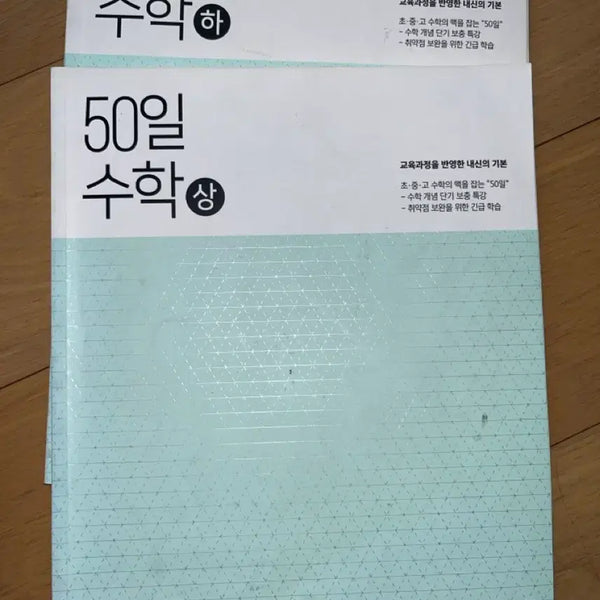 [BUNJANG] EBS 50-Day Math Vol. 1 & 2 Set / EBS 50일 수학 상하 2권
