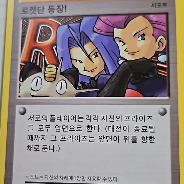 [BUNJANG] Pokemon TCG Trainer Card Team Rocket's Handiwork / 급전) 포켓몬스터 포켓몬 카드 트레이너 로켓단 등장 서포트
