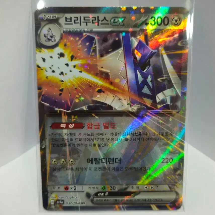 [BUNJANG] Pokemon Card Bryudon ex RR / 포켓몬카드 브리두라스 ex RR