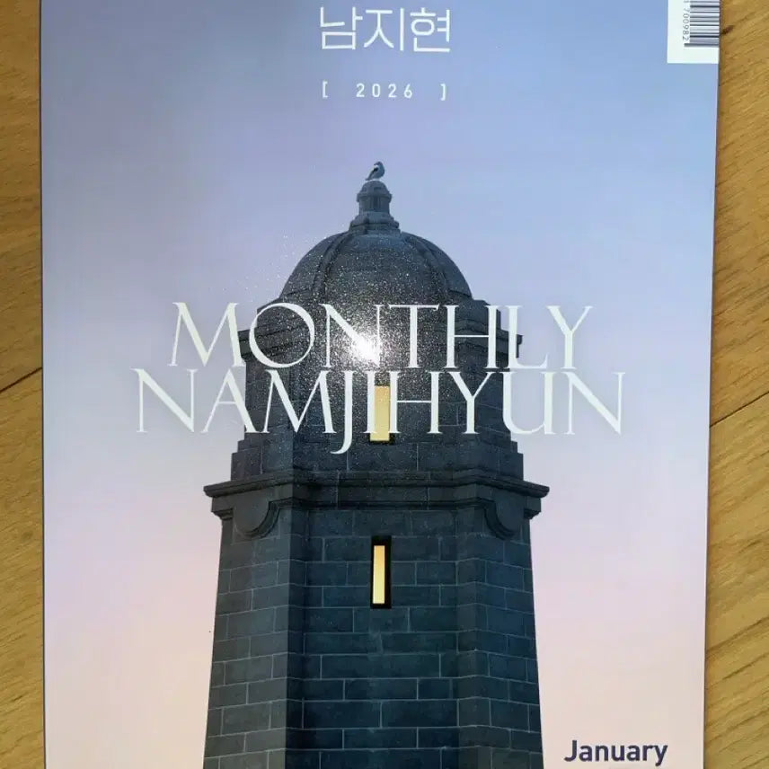 [BUNJANG] Sidae Injae Nam Ji Hyun Math Textbook 2026 / 시대인재 남지현 수학 교재