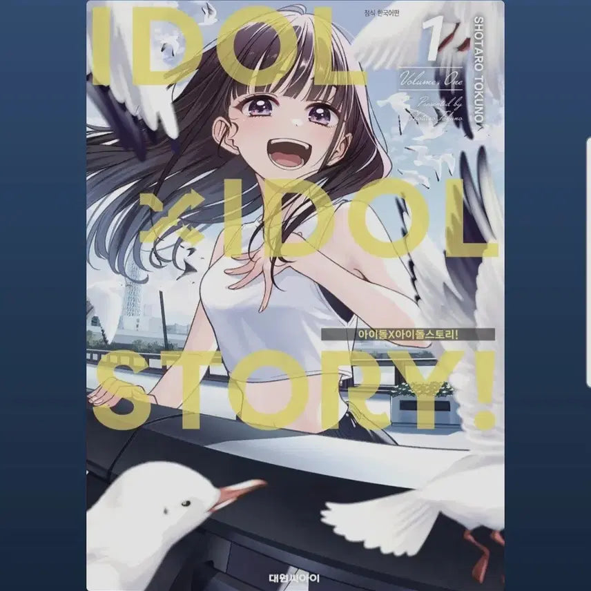 [BUNJANG] Idol Story Vol. 1-7 Complete Set / (급처)아이돌 스토리 1-7권