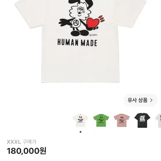 [BUNJANG] Human Made x Verdy Collaboration T-Shirt, Keyring, Cap, and Laptop Case / 휴먼메이드 잠실 x 베르디 콜라보