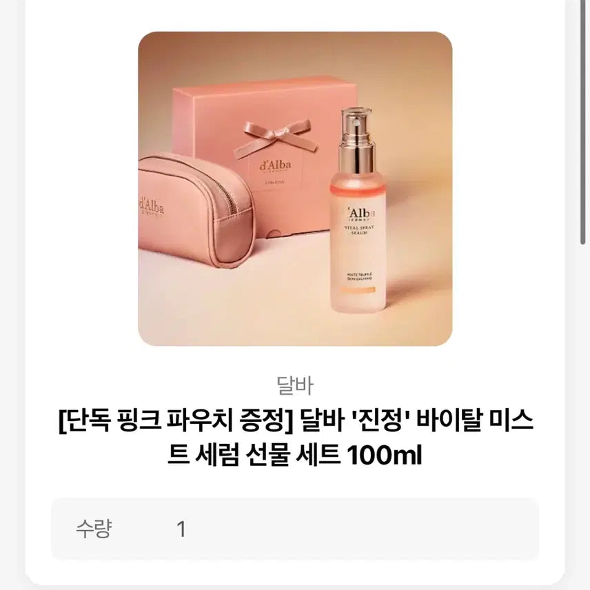 [BUNJANG] Dalba Pink Pouch + Calming Vital Mist Serum Set (100ml) / 미개봉/무료배송 달바 핑크 파우치+진정 바이탈 미스트 세럼 세트 100m