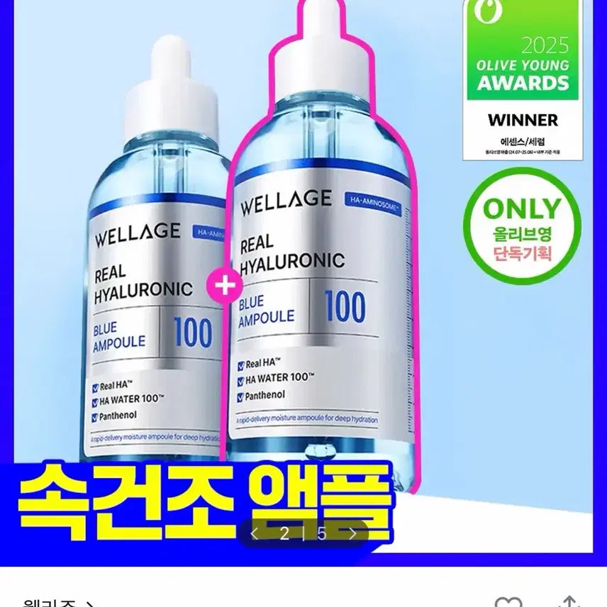 [BUNJANG] Wellage Hyaluronic Blue Ampoule 75ml (2-Pack) / 웰라쥬 히알루로닉 블루 앰플 75ml 2개