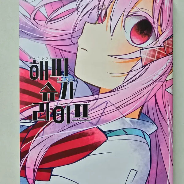 [BUNJANG] Happy Sugar Life Vol. 5 Manga / 해피슈가라이프 5권