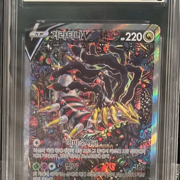 [BUNJANG] Pokemon Card Giratina V Special Edition BRG 8.5 / 포켓몬 카드 기라티나 V 특일 brg 8.5