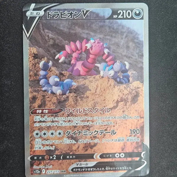 [BUNJANG] Pokemon Card - Gengar SAR (Japanese) / 일판 드래피온 sar 포켓몬카드