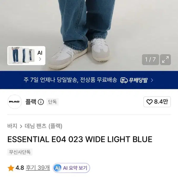 [BUNJANG] Plac Essential Wide Fit Light Blue Jeans / 플랙 청바지 에션셜 와이드핏 라이트블루