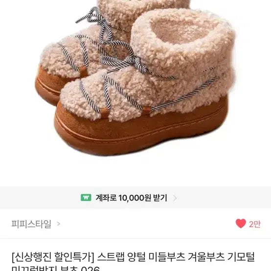 [BUNJANG] Strap Shearling Boots Brown / 에이블리 스트랩 양털 부츠 브라운