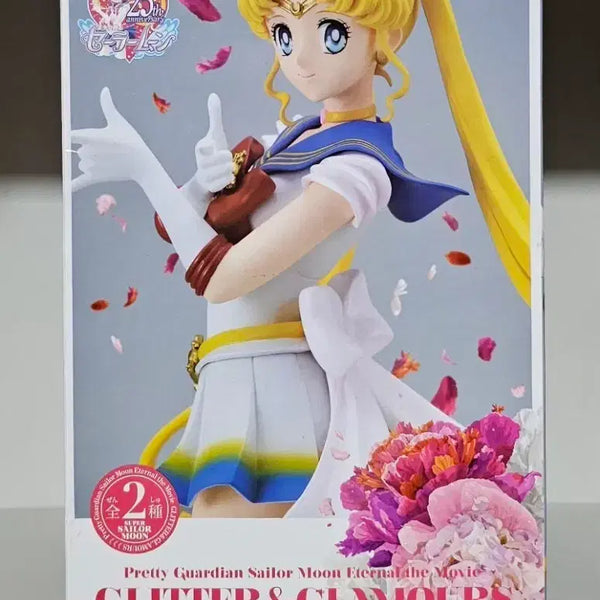 [BUNJANG] Banpresto Sailor Moon Glitter & Glamours Figure New / 반프레스토 세일러문 글리터&글래머러스 피규어 새상품