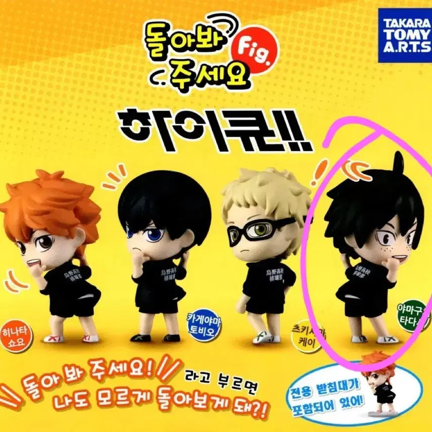[BUNJANG] Takara Tomy Haikyuu!! Yamaguchi Tadashi Gachapon Figure (Sealed) / 타카라토미 하이큐 가챠 피규어 돌아봐주세요 야마구치