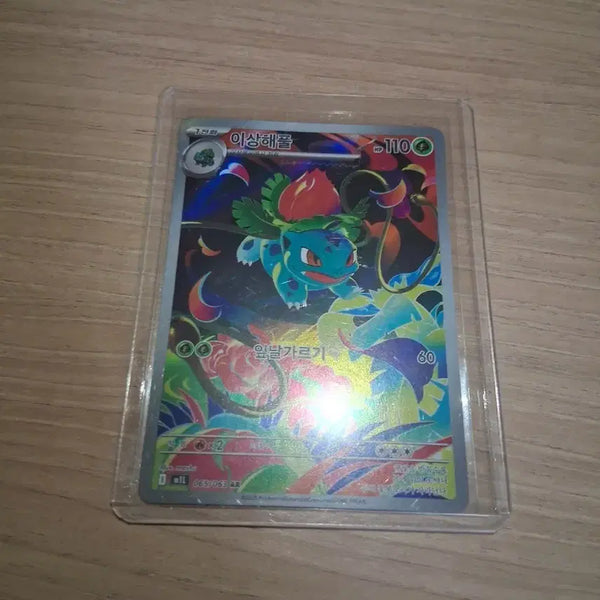 [BUNJANG] Bulbasaur AR Pokémon Card / 포켓몬카드 이상해풀AR
