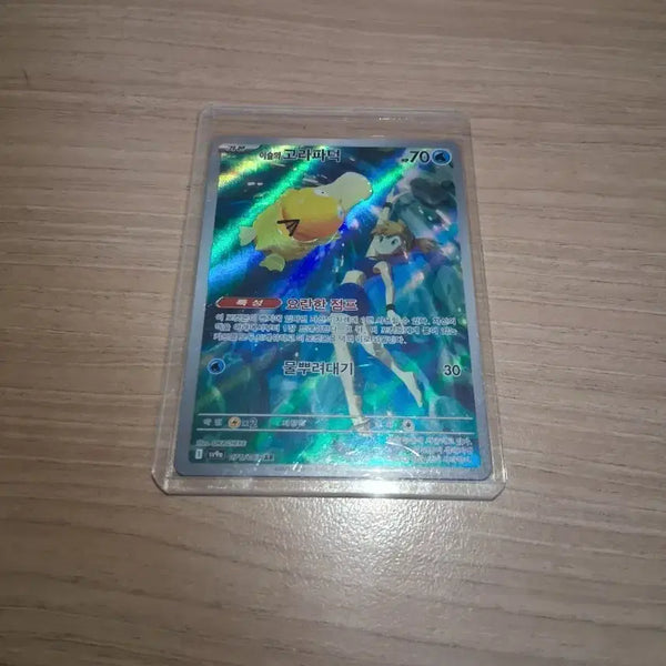[BUNJANG] Pokemon Card Slowpoke AR / 포켓몬카드 이슬의 고라파덕AR