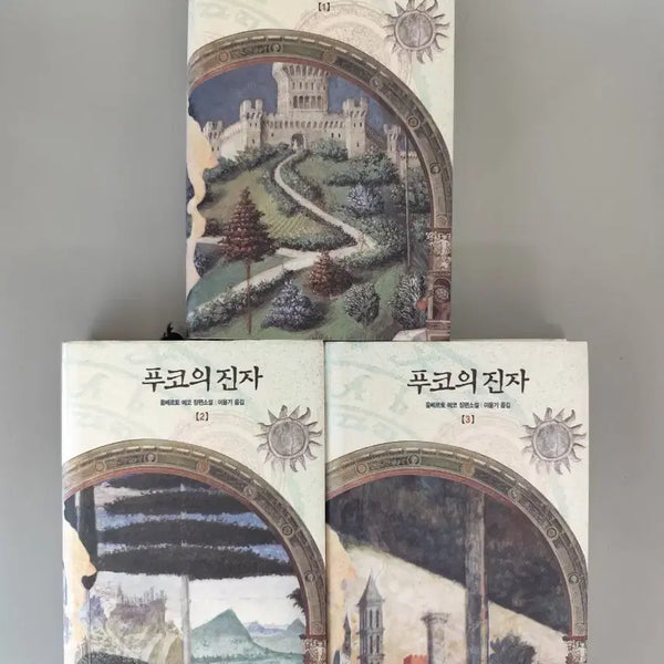 [BUNJANG] Umberto Eco Foucault's Pendulum 1-3 Volume Set Hardcover / 책 도서 푸코의 진자 1, 2, 3권 세트 양장본