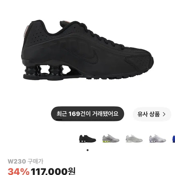 [BUNJANG] Nike Shox R4 Black Women's Shoes / 나이키 샥스 R4 블랙 (W) 240