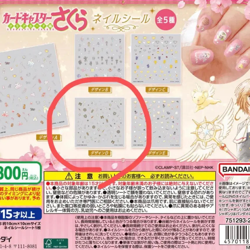 [BUNJANG] Cardcaptor Sakura Nail Sticker Gacha / 카드캡터체리 사쿠라 네일스티커 가챠