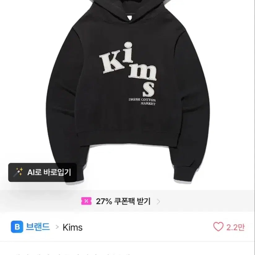 [BUNJANG] Kims Black Hoodie / 킴스 후드티