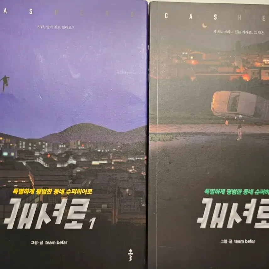 [BUNJANG] Cashieroo Vol. 1-2 Set / 캐셔로 1-2권