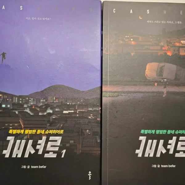 [BUNJANG] Cashieroo Vol. 1-2 Set / 캐셔로 1-2권