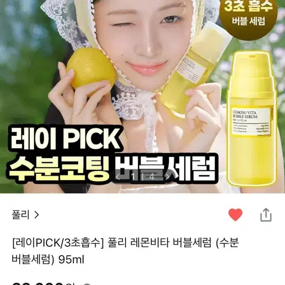 [BUNJANG] Fully Lemon Vita Bubble Serum / 풀리 레몬비타 버블세럼