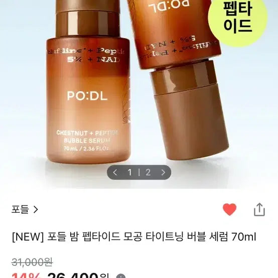 [BUNJANG] Podeul Night Peptide Pore Tightening Bubble Serum / 포들 밤 펩타이드 모공 타이트닝 버블 세럼