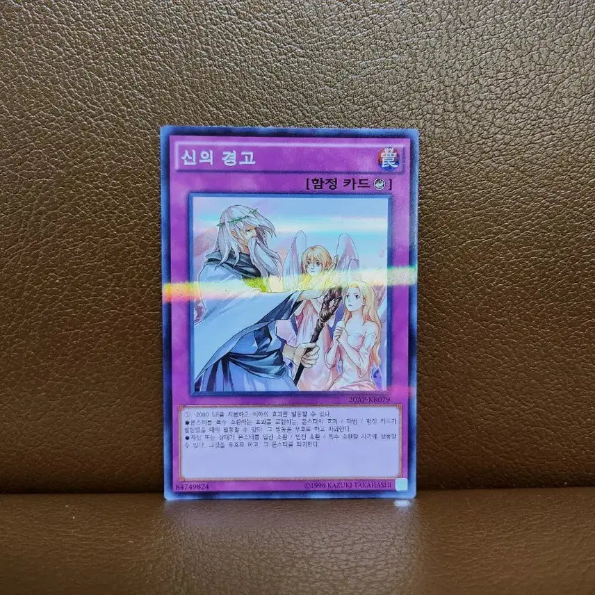 [BUNJANG] Yu-Gi-Oh! God's Warning Parallel Rare Card / 유희왕 신의 경고 패러렐 레어 카드