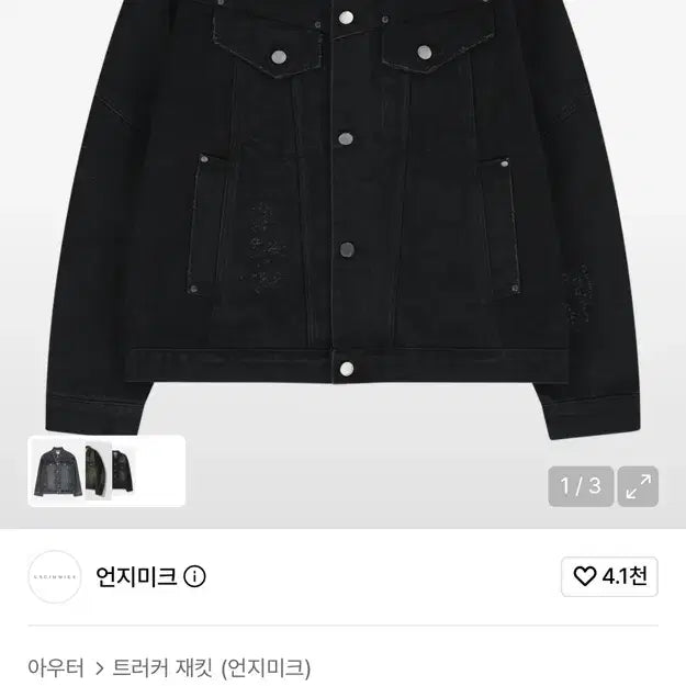 [BUNJANG] Unjiimik Damage Denim Trucker Jacket S / 언지미크 데미지 데님 트러커 s