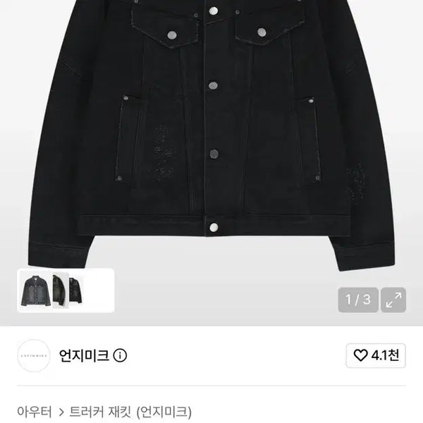 [BUNJANG] Unjiimik Damage Denim Trucker Jacket S / 언지미크 데미지 데님 트러커 s
