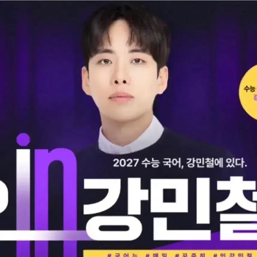 [BUNJANG] Ingang Mincheol 2027 Complete Set Volumes 1-6 / 2027 인강민철 1-6권 풀세트 (1권 제외 완전 새책)