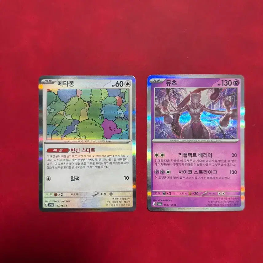 [BUNJANG] Pokemon Card 151 Metamon, Mewtwo Bundle Set / 귀여운 포켓몬 홀로 카드 151 메타몽, 뮤츠 2장 일괄