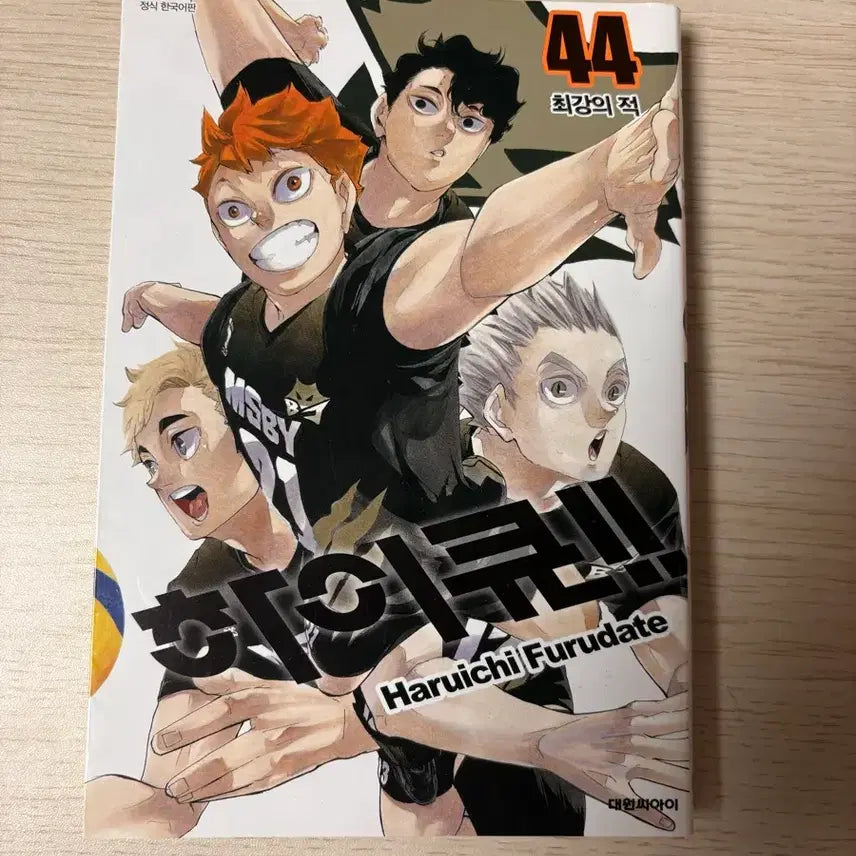 [BUNJANG] Haikyuu!! Volume 44 Manga / 하이큐 44권 (급전)