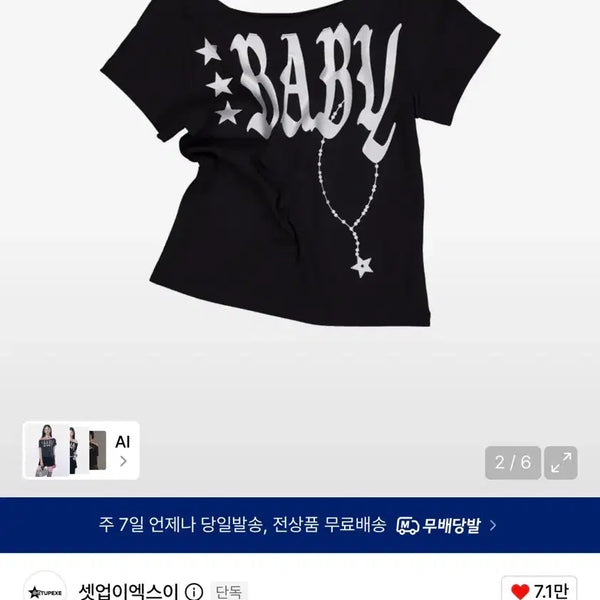 [BUNJANG] Setex Baby Wide Neck Top / 셋업이엑스이 베이비 와이드넥탑