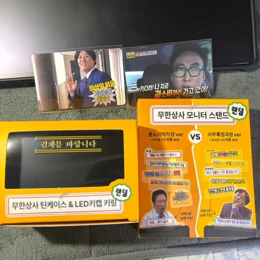 [BUNJANG] Muhan Company Tin Case LED Keycap Keyring Monitor Stand Card Sticker Set / 무한상사 틴케이스 led 키캡키링 모니터 스탠드 카드스티커2