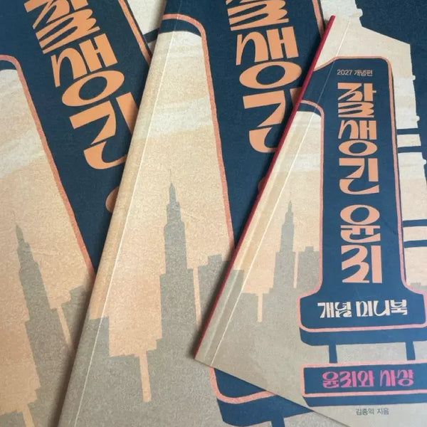 [BUNJANG] Ethics and Thought Textbook / 잘생긴 윤리 윤리와 사상 팝니다