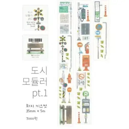 [BUNJANG] City Modular Kiss Cut Stickers (Set of 3) / 꼬순도순 도시 모듈러 1 키스컷 소분