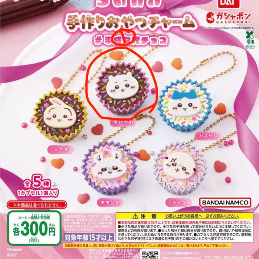 [BUNJANG] Chiikawa Home Baking Keyring Cup Chocolate / 치이카와 홈베이킹키링 컵초콜릿
