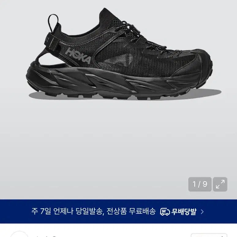 [BUNJANG] Hoka Hopara 2 Sandals / 호카 호파라2 260