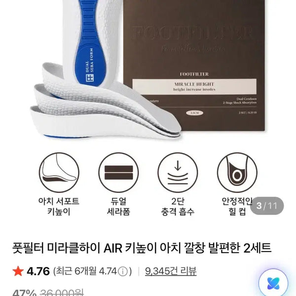 [BUNJANG] Footfilter Miracle High AIR Height Increasing Arch Insoles (2 Sets) / 풋필터 미라클하이 AIR 키높이 아치 깔창 발편한 2세트
