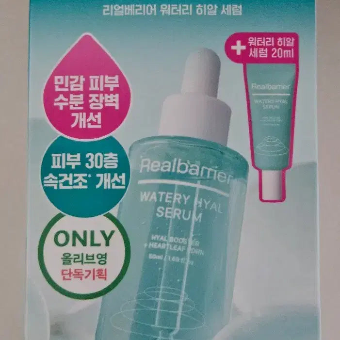 [BUNJANG] Real Barrier Watery Hyal Moisture Serum 50ml + 20ml Set / 리얼베리어 워터리 히알 수분 세럼 50ml (+20ml) 기획