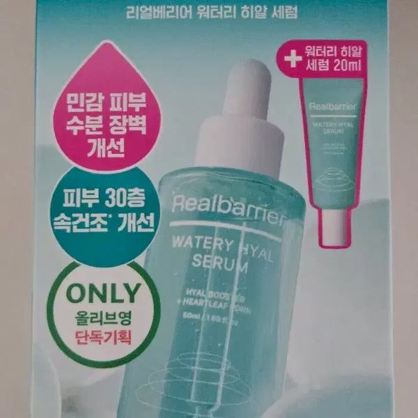 [BUNJANG] Real Barrier Watery Hyal Moisture Serum 50ml + 20ml Set / 리얼베리어 워터리 히알 수분 세럼 50ml (+20ml) 기획