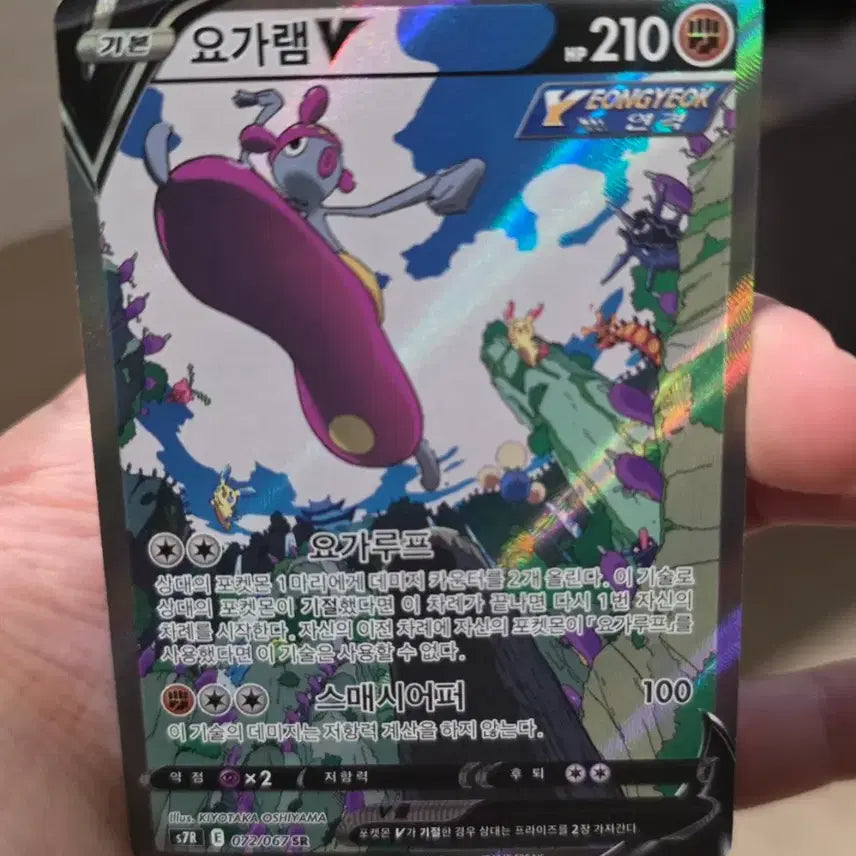 [BUNJANG] Pokemon Card YogaRam V Special Illustration / 포켓몬카드 요가램 V 특일