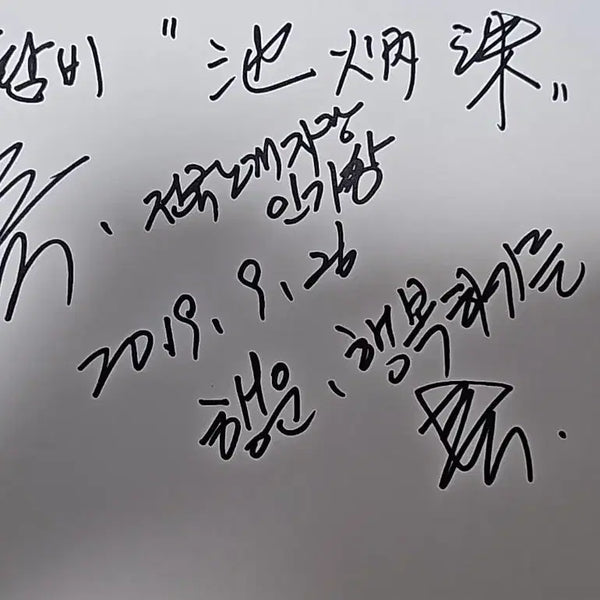 [BUNJANG] Jibyeongsu Hal-dambi Signed Paper / 할담비 지병수 친필 종이 싸인