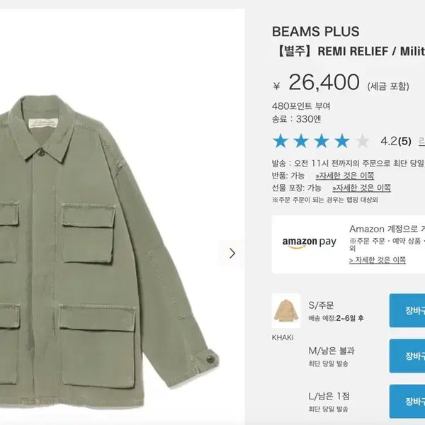 [BUNJANG] Remi Relief x BEAMS BDU Jacket / 래미릴리프 x 빔즈 BDU 자켓