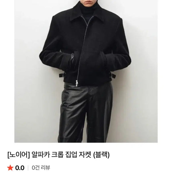 [BUNJANG] Noir Angora Crop Blouson 52 / 노이어 앙고라 크롭 블루종 52사이즈