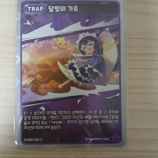 [BUNJANG] CookieRun Kingdom Brave's Card Set 11 Special Edition / 빤딱거리는 TRAP 달빛의 가호 카드