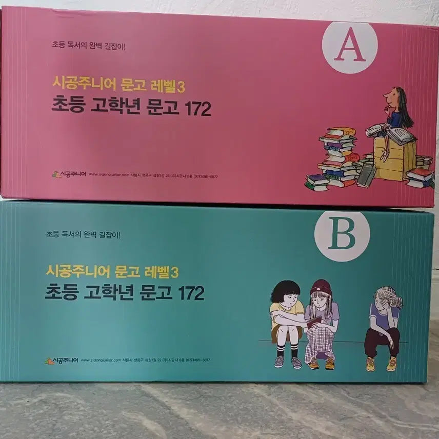 [BUNJANG] Sigong Junior Library Level 2 & 3 Set for Older Elementary Students (A, B) / 시공주니어 문고 레벨2,3레벨 초등 고학년 세트 A, B