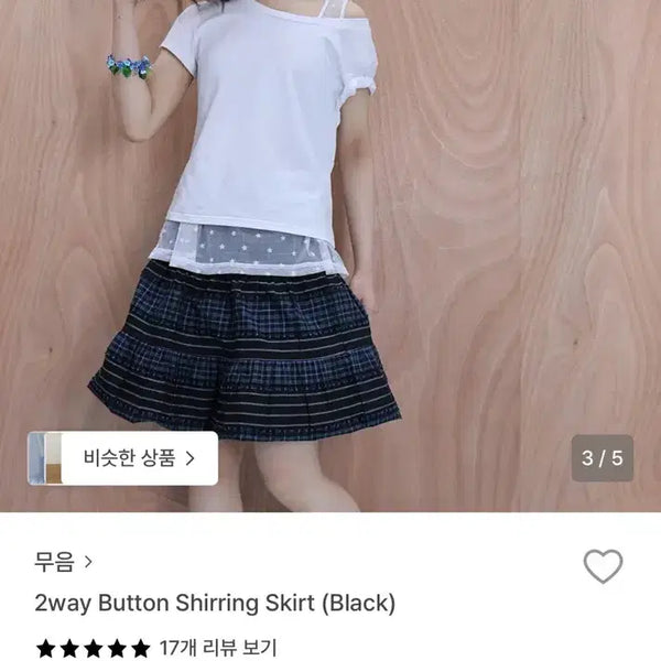 [BUNJANG] MooEum 2-Way Button Shirring Skirt / 무음 2way button shirring skirt