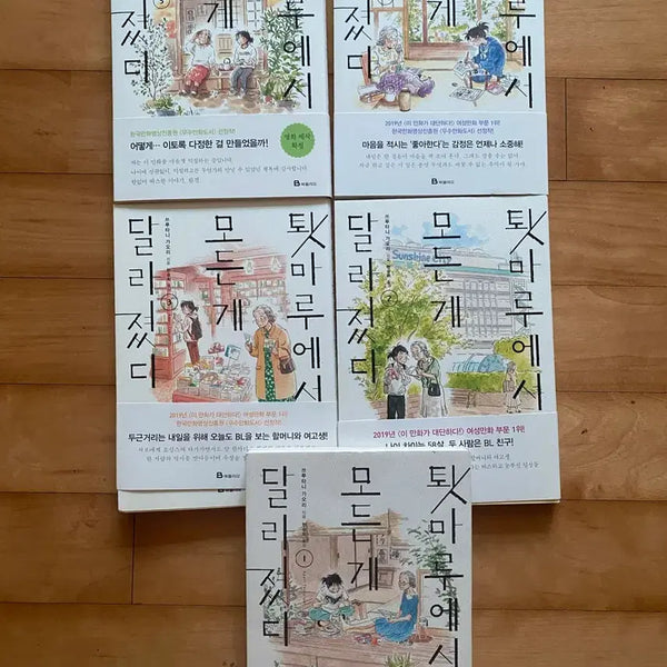 [BUNJANG] Everything Changed on the Veranda Vol. 1-5 Complete Set / 툇마루에서 모든 게 달라졌다 1-5 전권