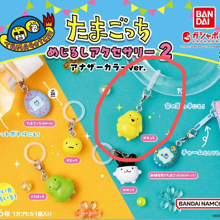 [BUNJANG] Tamagotchi Mejirushi Vol. 2 Another Color Version (Pochichi) / 다마고치 메지루시 2탄/어나더컬러버전 (포치치)