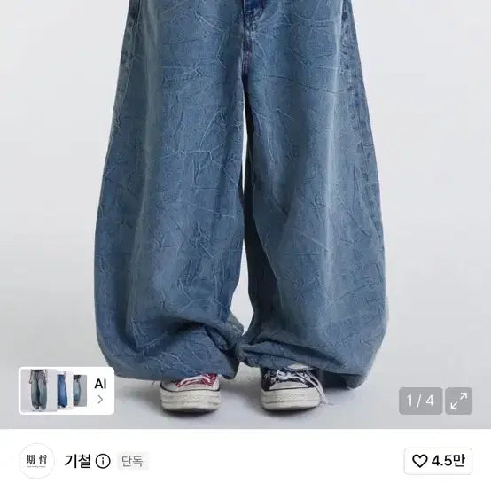 [BUNJANG] Kichul Balloon Fit Denim Pants / 기철 벌룬핏 데님
